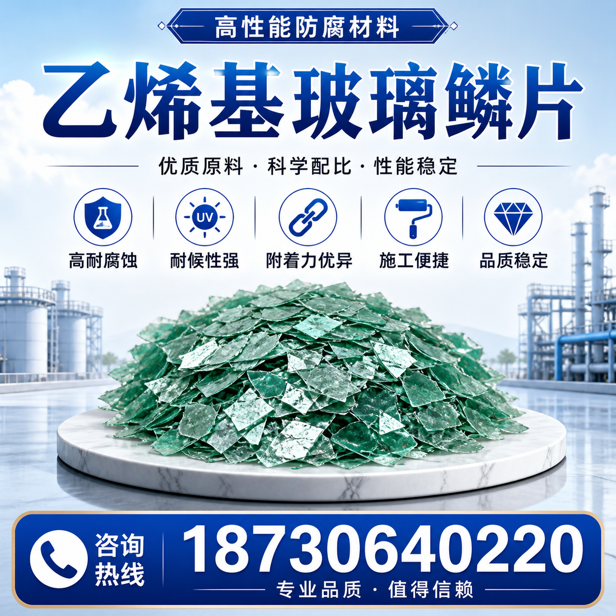 乙烯基玻璃鳞片的优势与应用领域解析，适合在 黑河 的企业使用